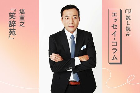 笑辞苑:イメージ