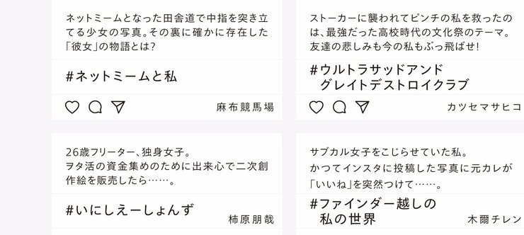 ＃ハッシュタグストーリー