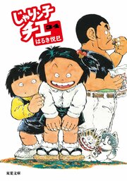 じゃりン子チエ 34