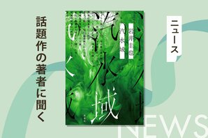 デビューしたての頃、初対面の編集者にしたある驚きの行動とは！?　いま最も注目の作家・岩井圭也さんが新作の魅力を語る:イメージ