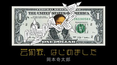 赤瀬川原平（あかせがわげんぺい）1937-2014 享年77｜芸術家、はじめ