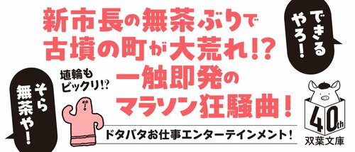 はにわラソン いっちょマラソンで町おこしや!