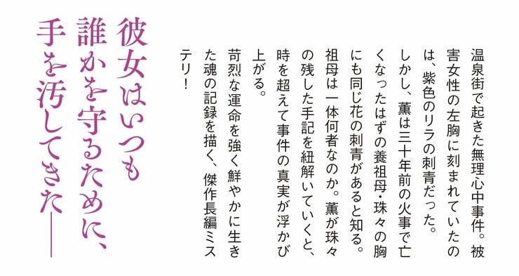 修羅にしてリラのごとく