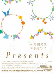 Presents