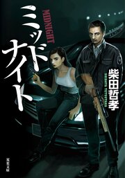 ミッドナイト
