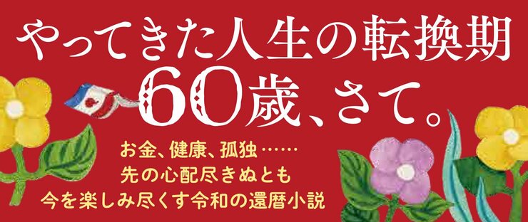 華ざかりの三重奏