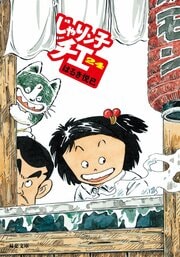 じゃりン子チエ 24