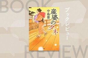 『産婆のタネ』中島 要