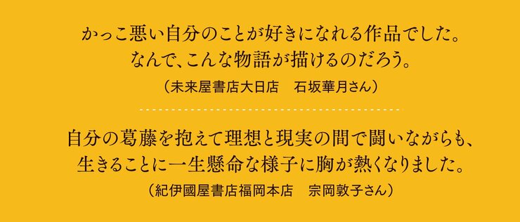 どうしてわたしはあの子じゃないの