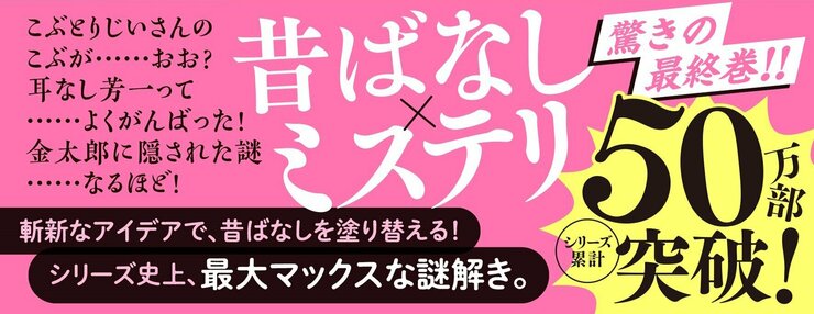 むかしむかしあるところに、死体があってもめでたしめでたし。
