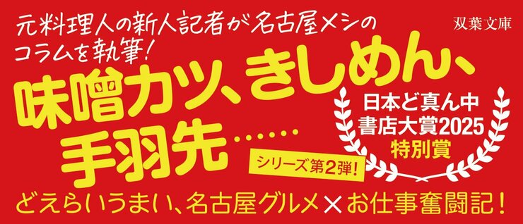 名古屋お疲れメシ通信 連載再開編