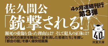 大沢在昌の若かりし頃の魅力が満載！ GPSもスマホもない80年代の