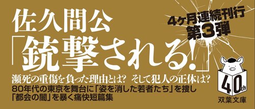 漂泊の街角〈新装版〉 失踪人調査人・佐久間公 3