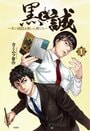 目黒考二から送られてきた「謎の手紙」が椎名誠の運命を変えた