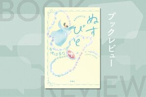 「泥棒でしょ、あなたは」関係が途絶えていたはずなのに、20年ぶりにかかってきた一本の電話──。読むほどに力を取り戻していく物語　『ぬすびと』寺地はるな:イメージ
