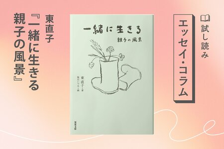 一緒に生きる 親子の風景:イメージ