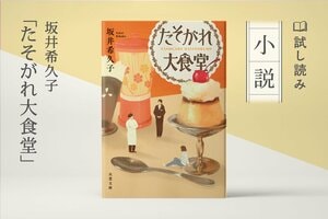 たそがれ大食堂（4/4）:イメージ