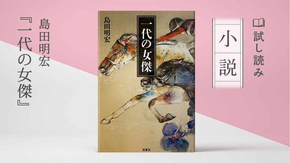 一代の女傑