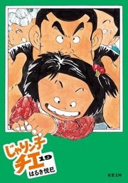 じゃりン子チエ 19
