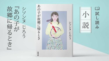 絶版希少 荒野に生きる詩 児童書 試し読み-あの子が故郷に帰るとき｜COLORFUL