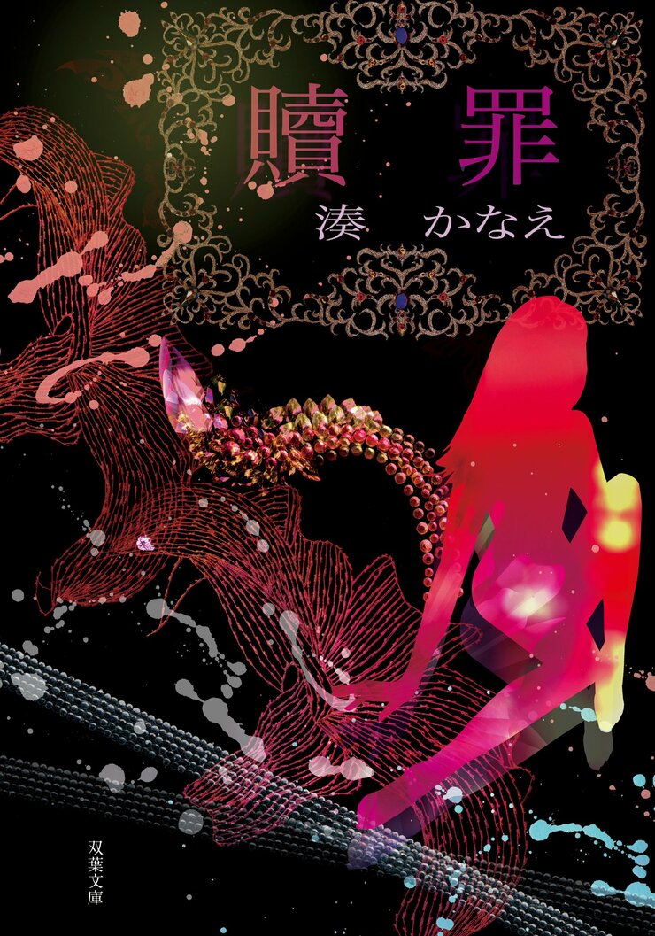 贖罪