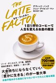 カフェラテ1杯、1日たった数百円の工夫で「本当にリッチな人生」があなたを待っている！:イメージ