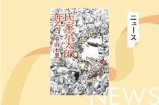 “どんでん返しの帝王”中山七里が語る！「氏家京太郎」シリーズ第２弾＆制作秘話をポッドキャストで公開！:イメージ
