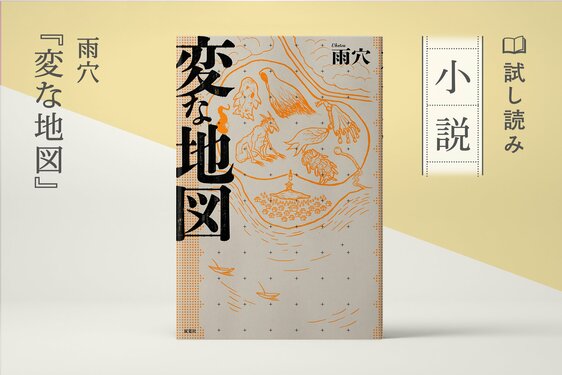 籠の中のふたり（1/4）／薬丸岳：試し読み｜双葉社文芸総合サイトCOLORFUL