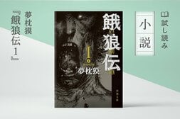 餓狼伝１