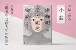 爆弾犯と殺人犯の物語(1/4):イメージ