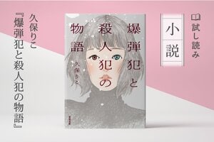 爆弾犯と殺人犯の物語(1/4):イメージ