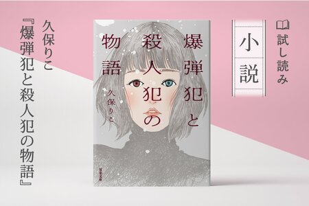 爆弾犯と殺人犯の物語