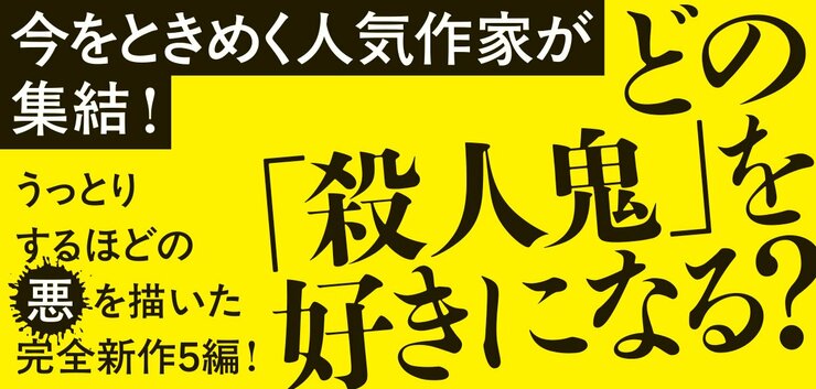 シリアルキラーアンソロジー 人殺し日和