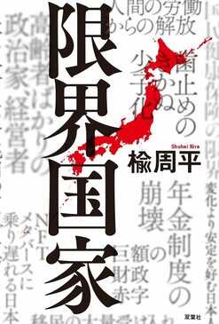 試し読み-限界国家｜COLORFUL