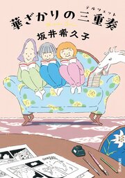華ざかりの三重奏