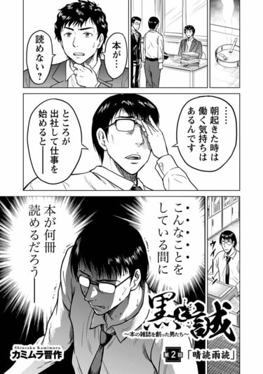 本の雑誌」創刊秘話！上司と部下になった椎名誠と目黒考二だが、やはり 