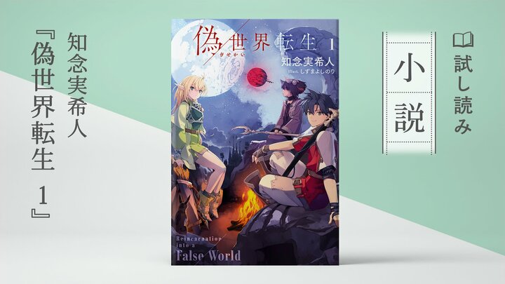 偽世界転生 1(1/4) 