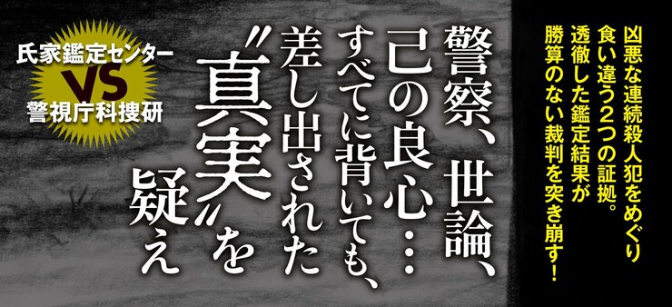 鑑定人 氏家京太郎