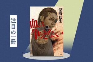 暴虐ヤクザの一代記に中毒者続出！　PV数177万回超えの『血は争えない』PV数ベスト５を発表！