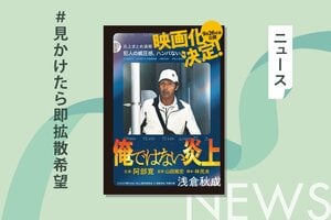 9月公開の映画『俺ではない炎上』の原作が、主演・阿部寛さんの迫力満点の全面カバー仕様で新たに展開！:イメージ