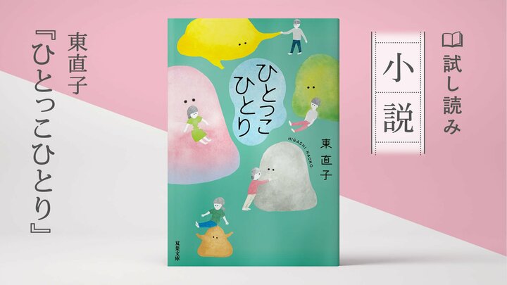ひとっこひとり(2/3) 