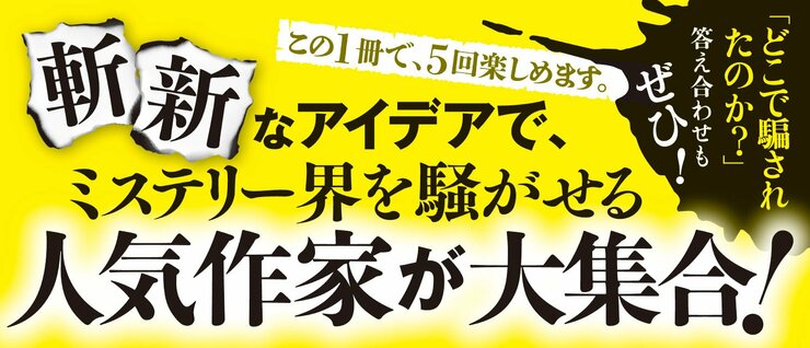 斬新 THE どんでん返し
