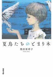 夏鳥たちのとまり木