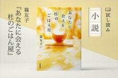 あなたに会える杜のごはん屋（1/4）:イメージ