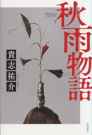 今月のベスト・ブック 幻想と怪奇『秋雨物語』｜今月のベスト・ブック 幻想と怪奇｜書評｜COLORFUL