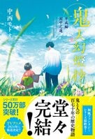 復讐心だけを胸に1000年の時を生きる鬼が行き着く先は…『鬼人幻燈抄』中西モトオ:イメージ