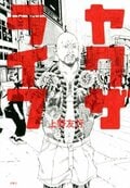 ヤクザライフ:書影