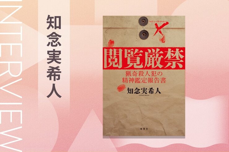 荒唐無稽なストーリーを理系の知識が支えるホラーを目指しました。モキュメンタリーホラー×どんでん返しミステリー『閲覧厳禁』知念実希人インタビュー（後編）の画像