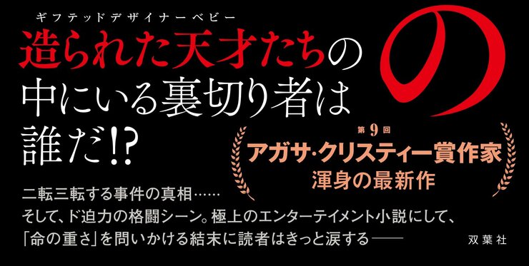 裏切りのギフト