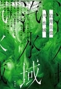 汽水域:書影